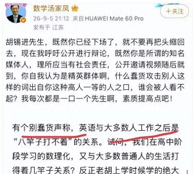 汤家凤激辩胡锡进：你算什么精英，我为你害羞！