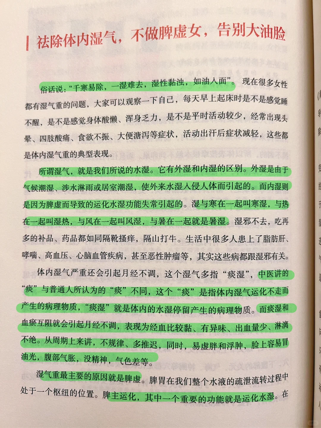 中医养生｜养气血｜由内而外焕发出好气色