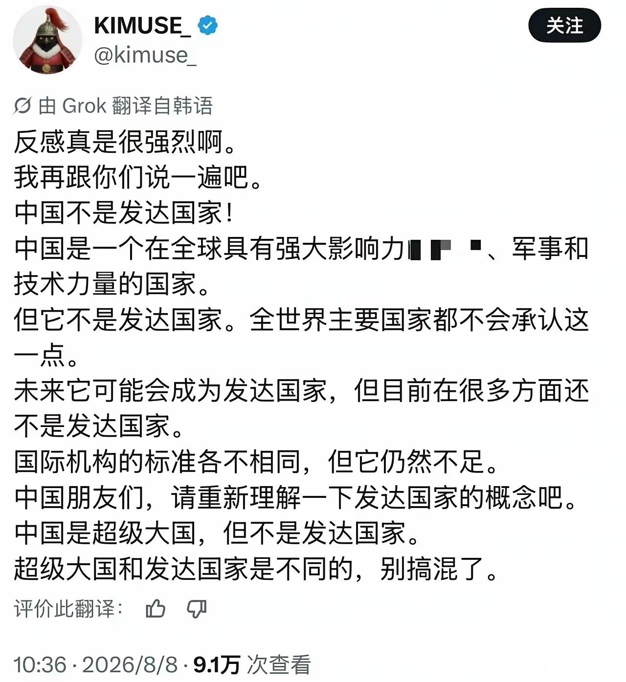 有没有人帮我给这个韩国人带句话，中国人从来不关心是不是发达国家。
我们从来不说自