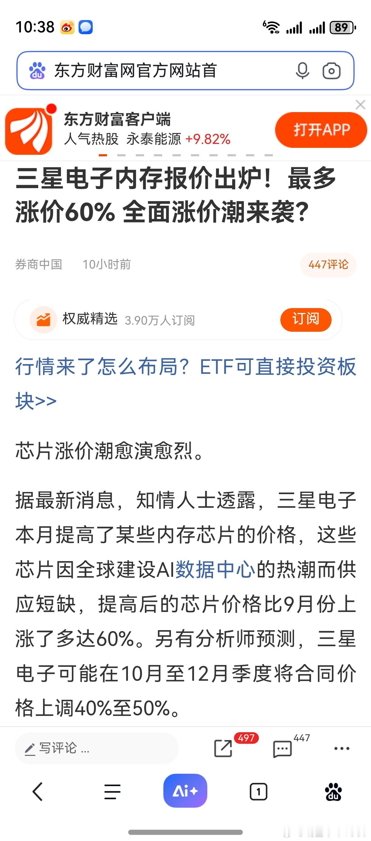 龙头品种涨幅已高，股价提前反应了。不妨，在板块细分行业作个高低切换。东边邻居嚣张