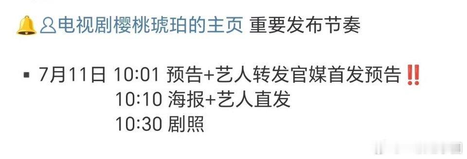 哇塞！！赵今麦 张凌赫 樱桃琥珀明天要定档了！ ​​​