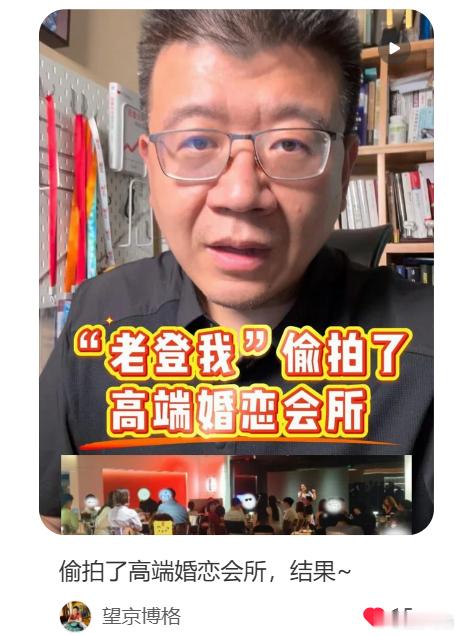 录一个偷拍高端婚恋会所的视频~没敢这里发布，可以去小红书看看 