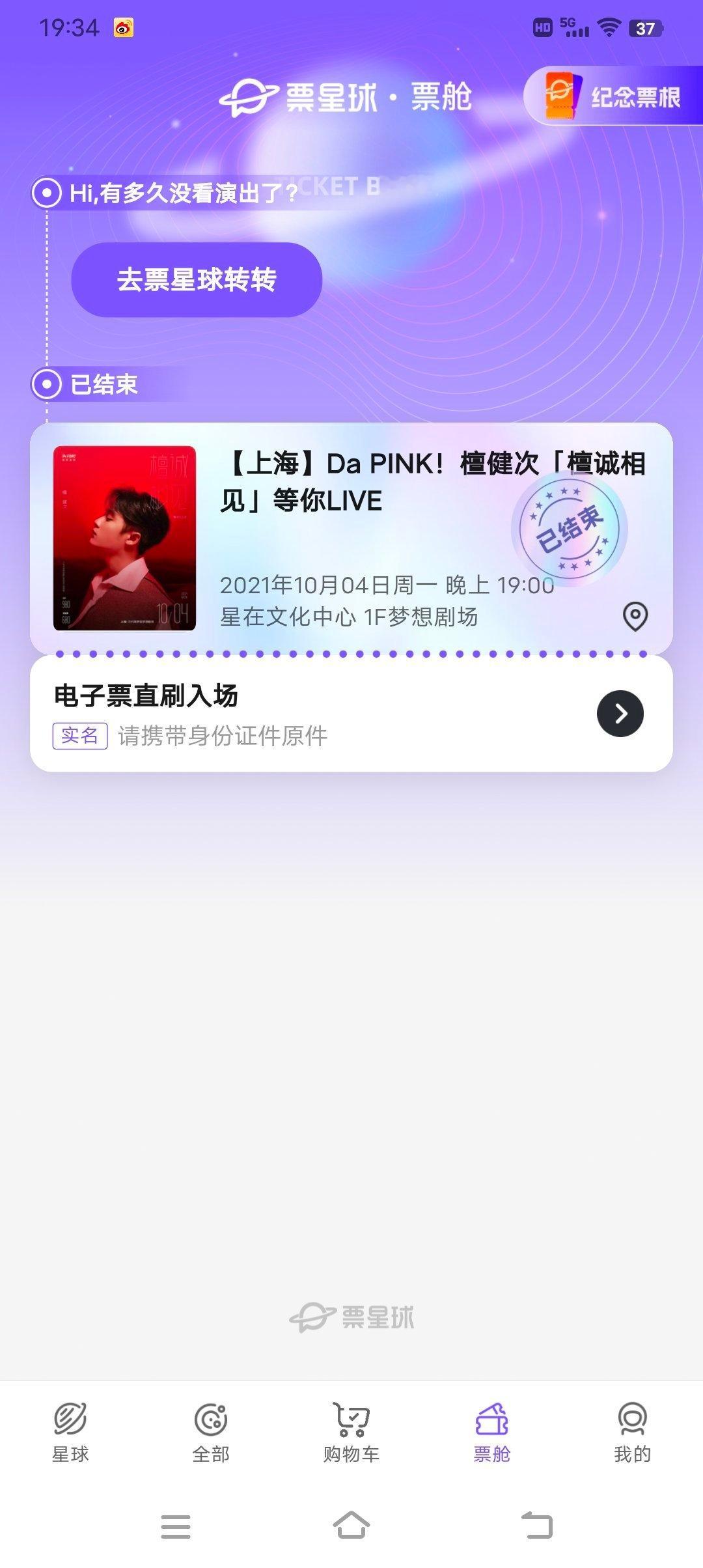 打开票星球我看到了啥 ​​​
