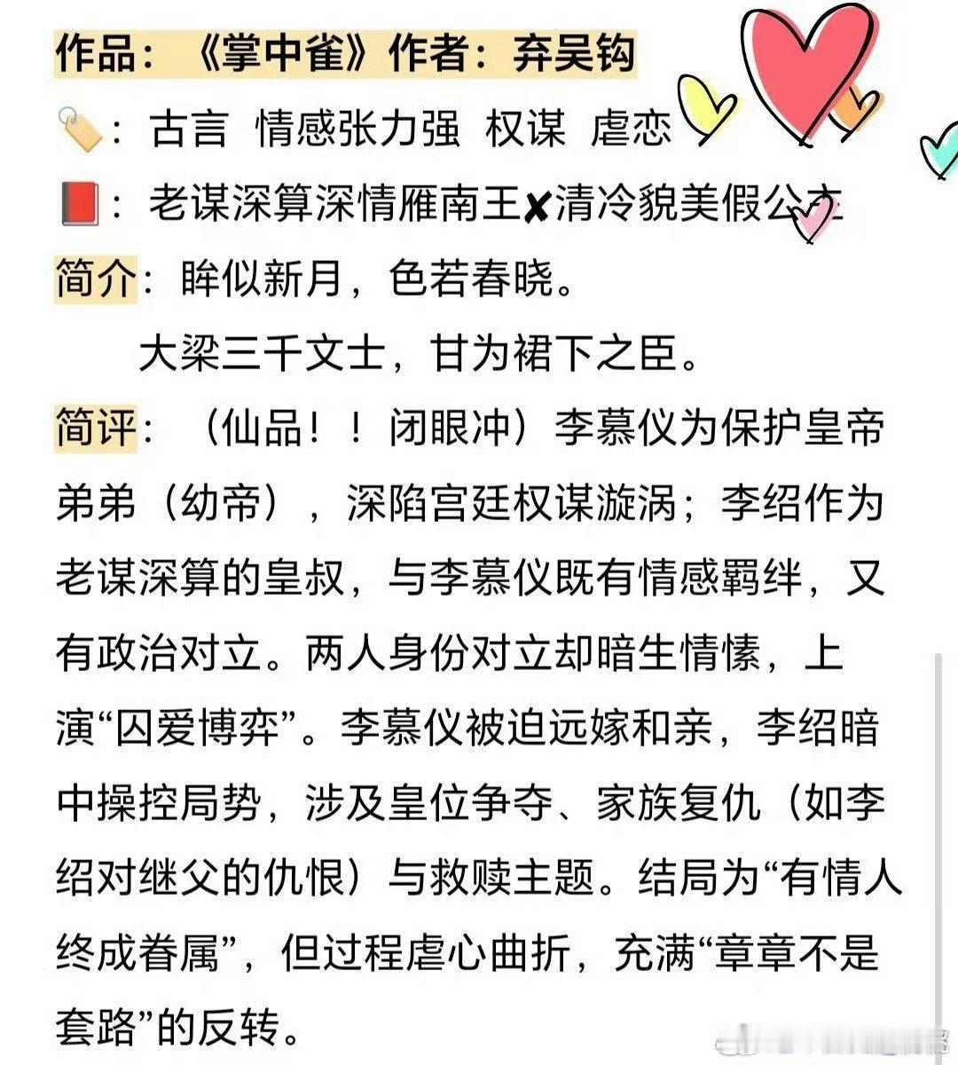 钢铁森林的作者弃吴钩还有一本掌中雀属于伪骨科吧也挺有意思，但是古装我一般 