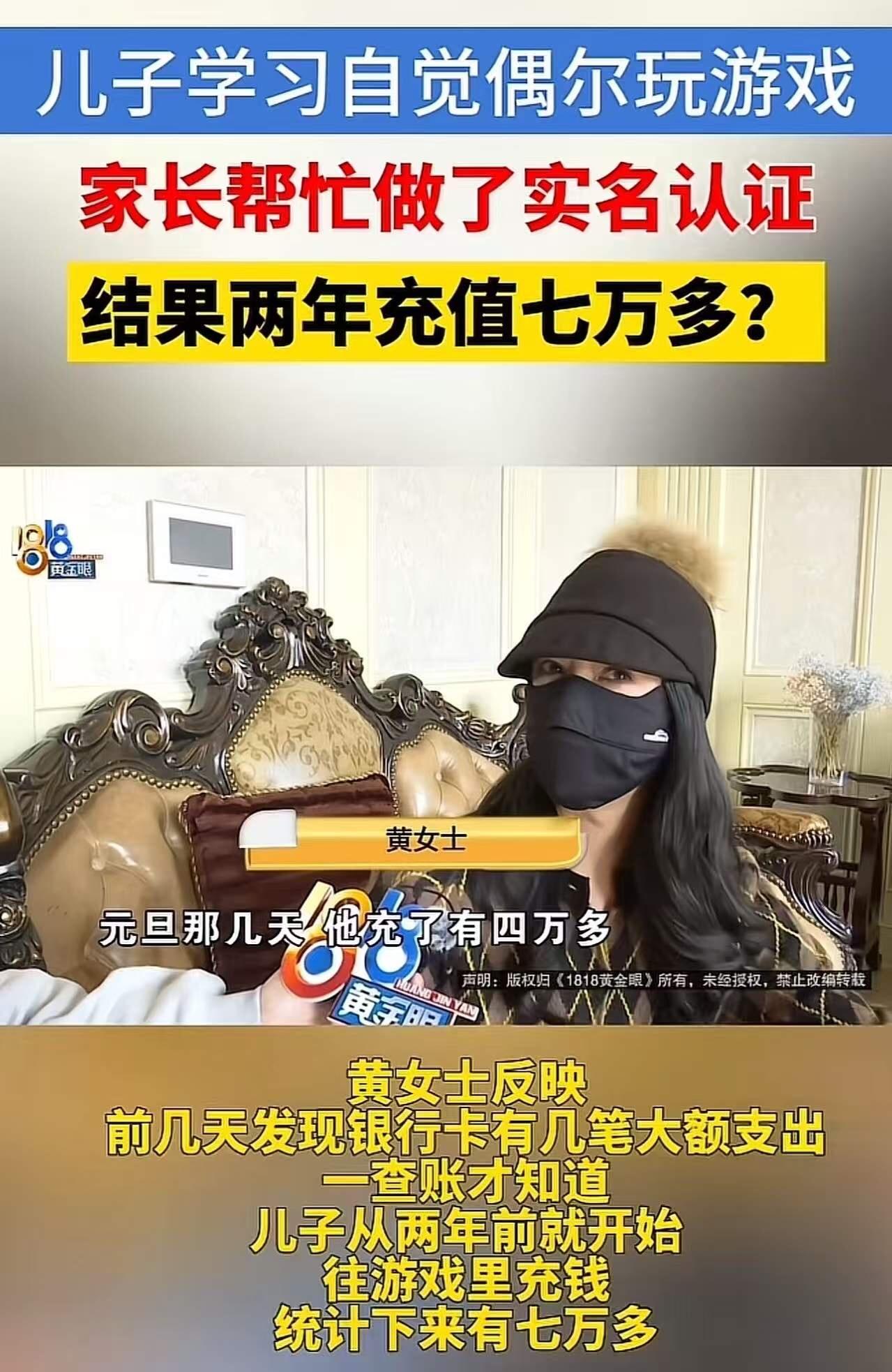孩子两年偷偷充值7万，妈妈竟毫不知情！”杭州13岁男孩用母亲手机狂氪游戏，家长怒