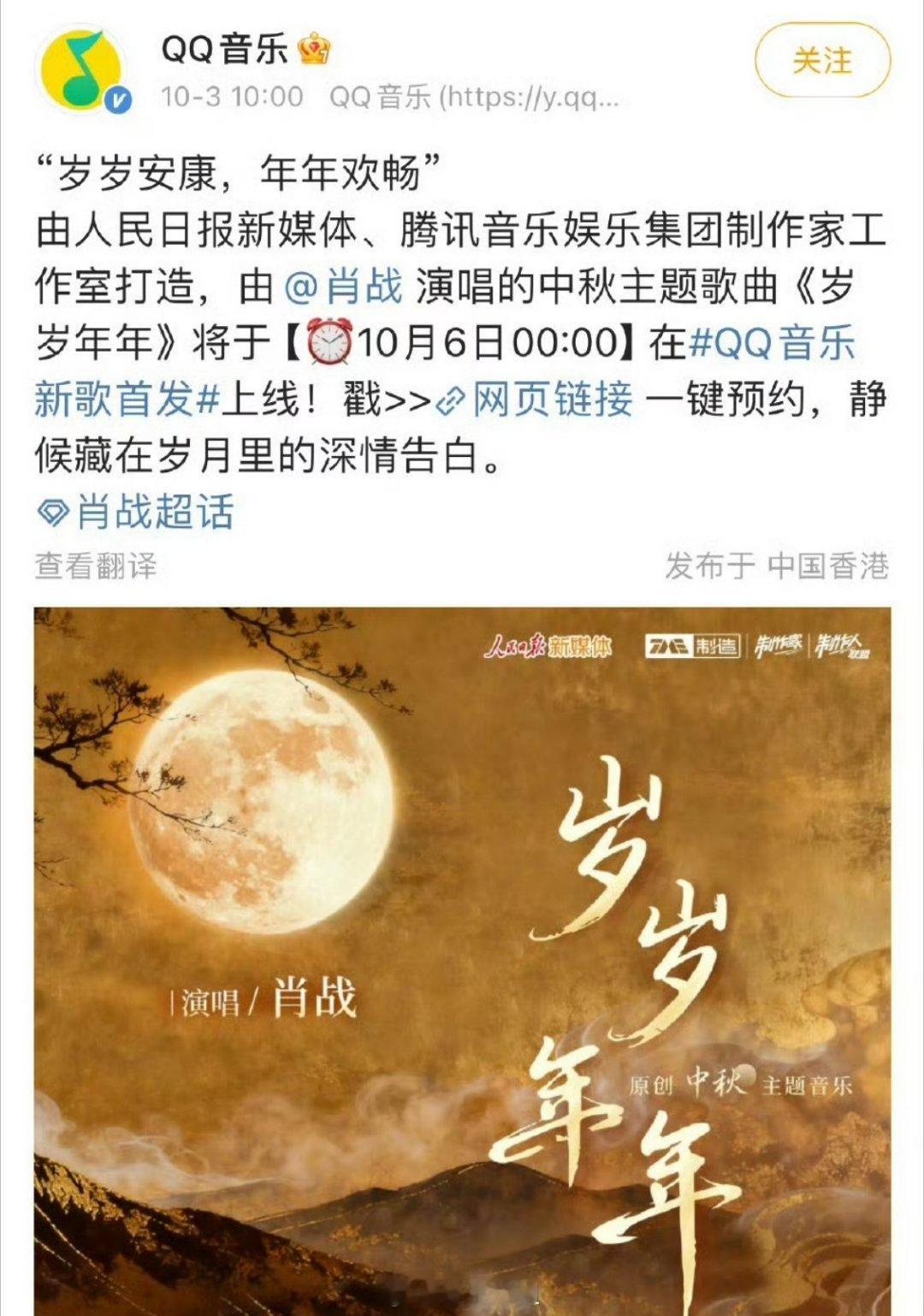 人民日报联合肖战演唱中秋主题曲 ​​​
