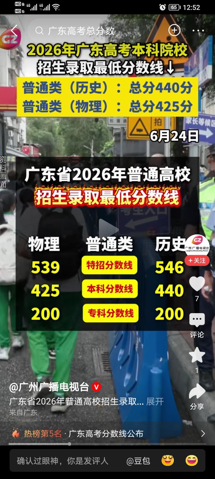 广东高考今年究竟多少分可以上公办呢？
这是很多广东家长都关心的问题，首先必须明确