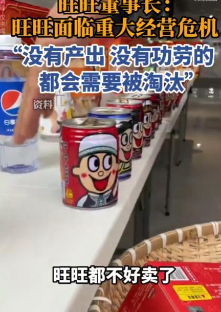“因循怠惰”四个字写死30年基业，旺旺靠一个旺仔牛奶养活整个集团，最终还是守不住