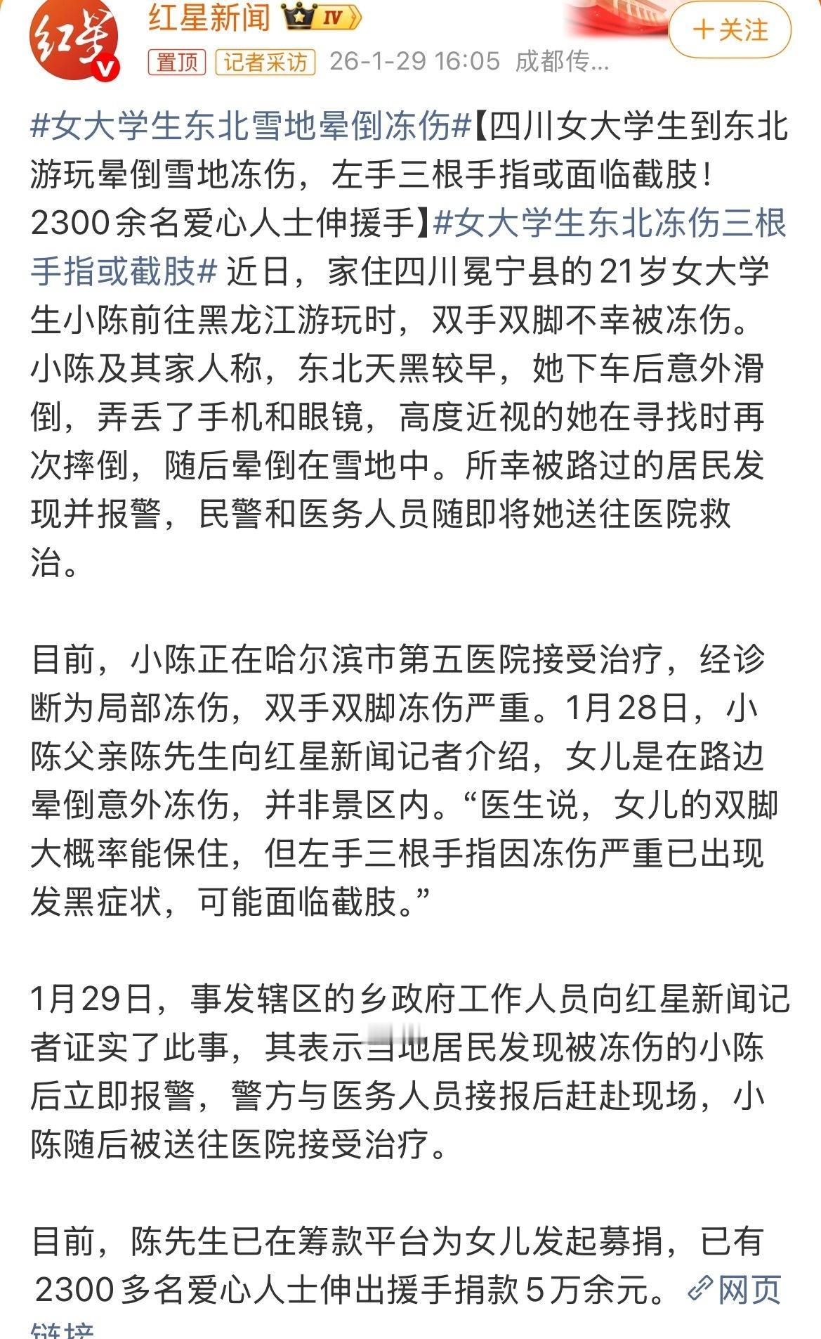 天黑、路滑、高度近视又失去了手机，小陈的遭遇让人揪心。这次事件不仅是个人意外，更
