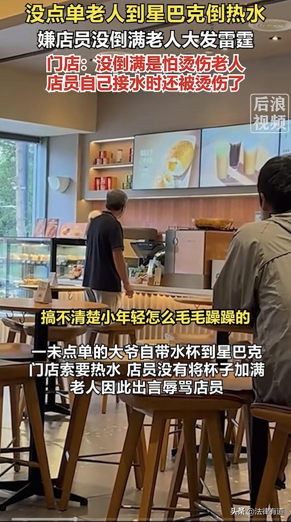 没加满热水被骂，倒水时还烫伤了手！星巴克店员做错了什么？

福建晋江，星巴克门店