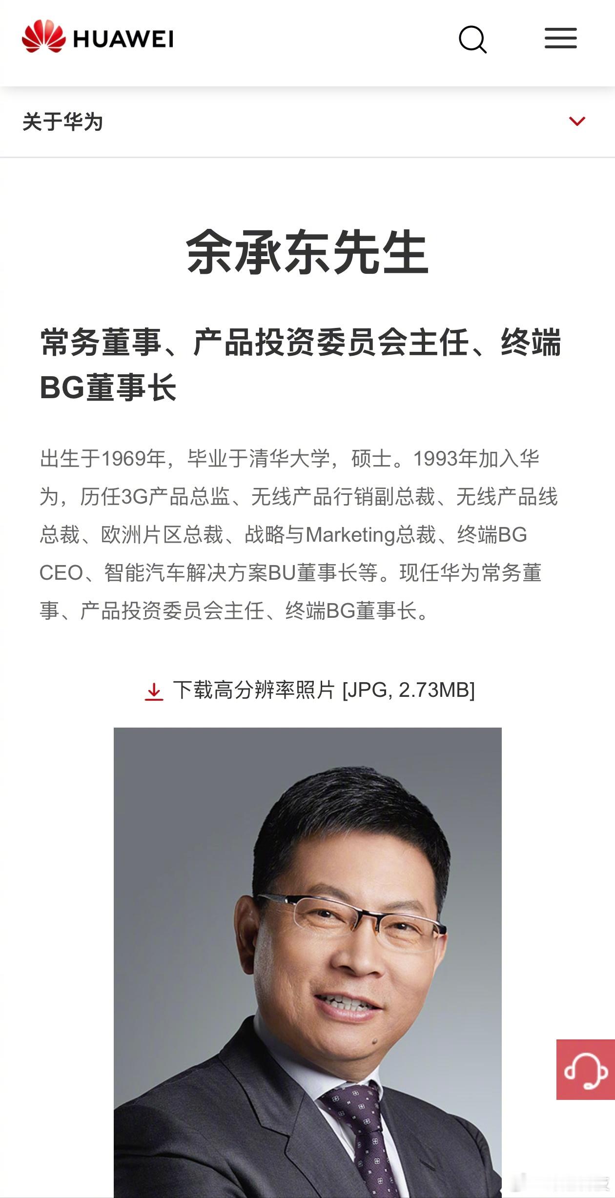 余承东又多个新职位：华为产品投资委员会主任。 ​​​