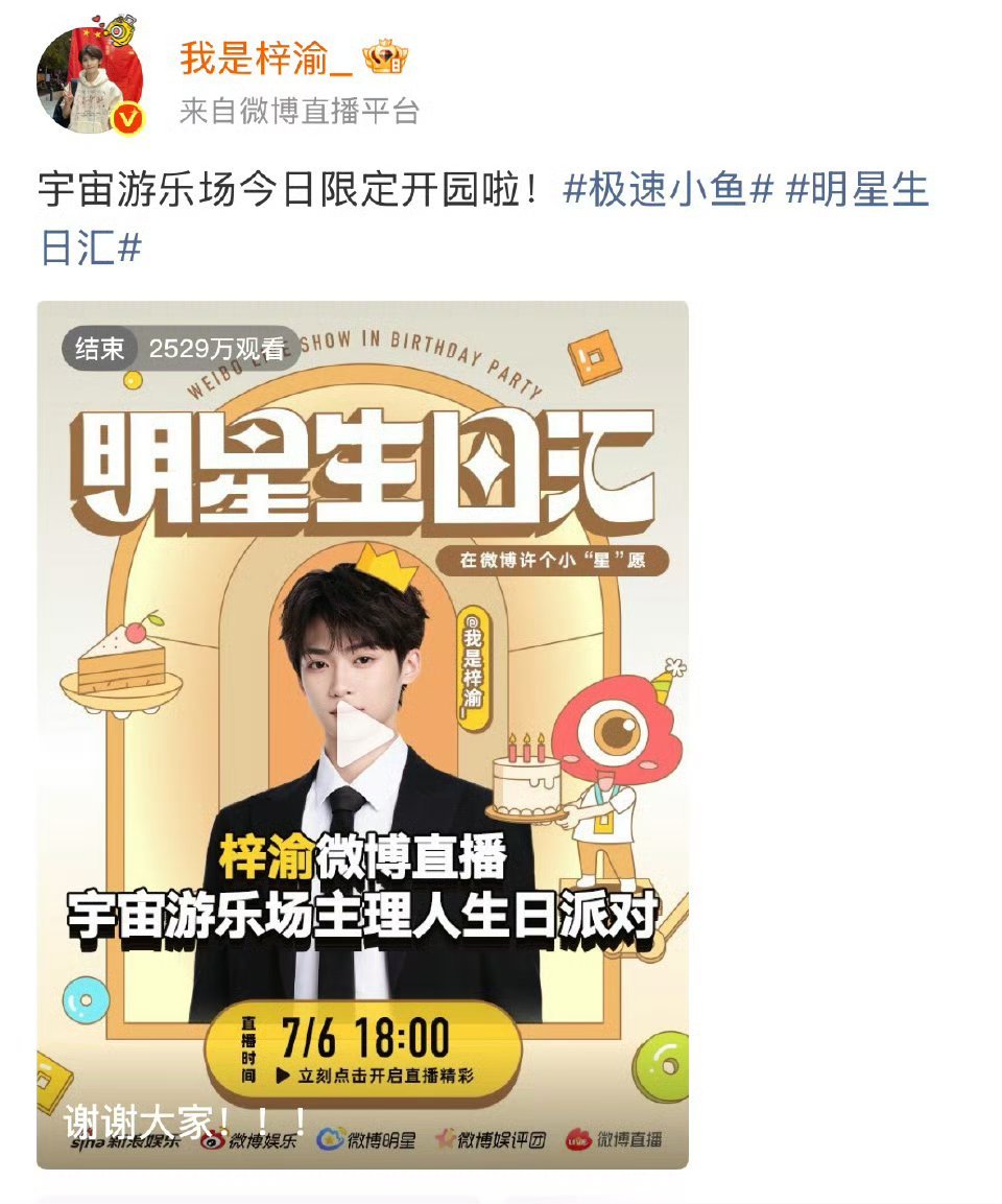 梓渝昨天生日直播有2500➕万观看，什么水平？ 