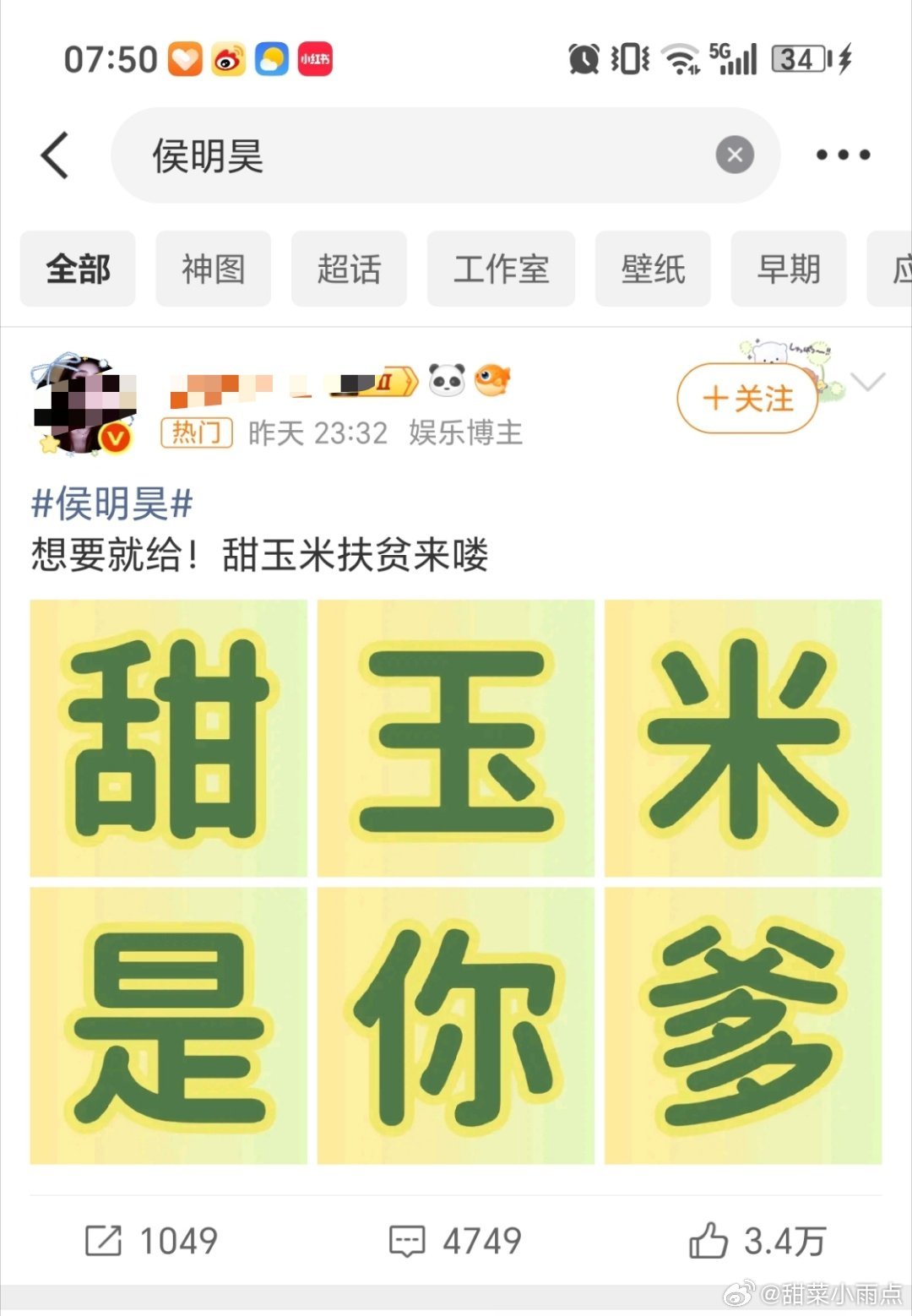 田栩宁粉丝是一天换一家🐰吗？跟侯明昊又有什么矛盾了？这两家怎么又交流起来了？ 