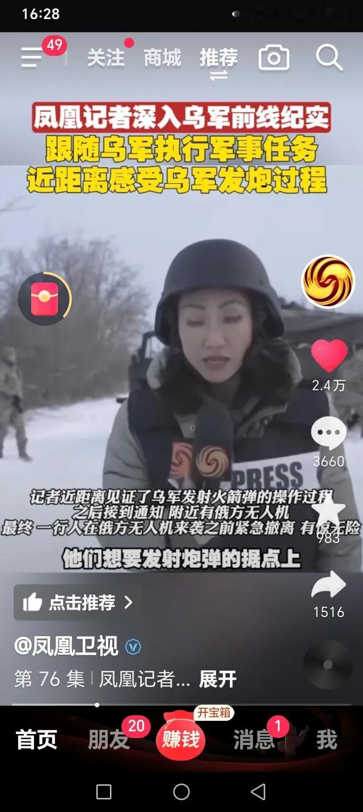 巾帼不让须眉。这是我们国内目前最值得敬佩的战地美女记者陈莹。这也是国内唯一深入乌