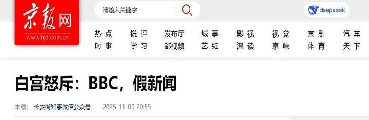 BBC又被实名举报造假了，这事儿就发生在自家地盘，连美国白宫都罕见发声，指着鼻子