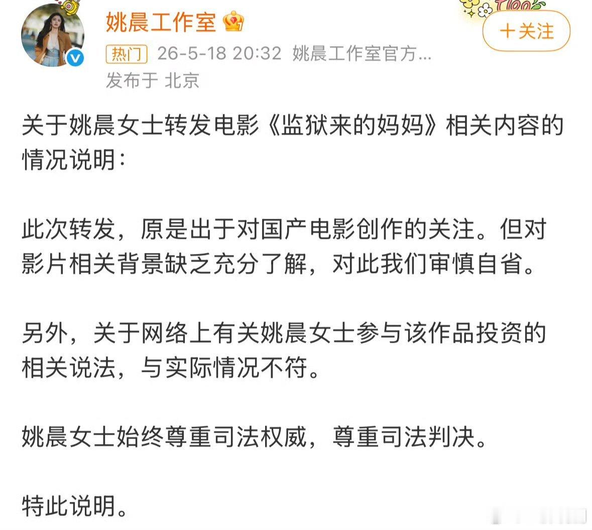 【二胖发布】姚晨方回应姚晨回应了她的本意是关注国产电影没有了解电影背景 会反省 