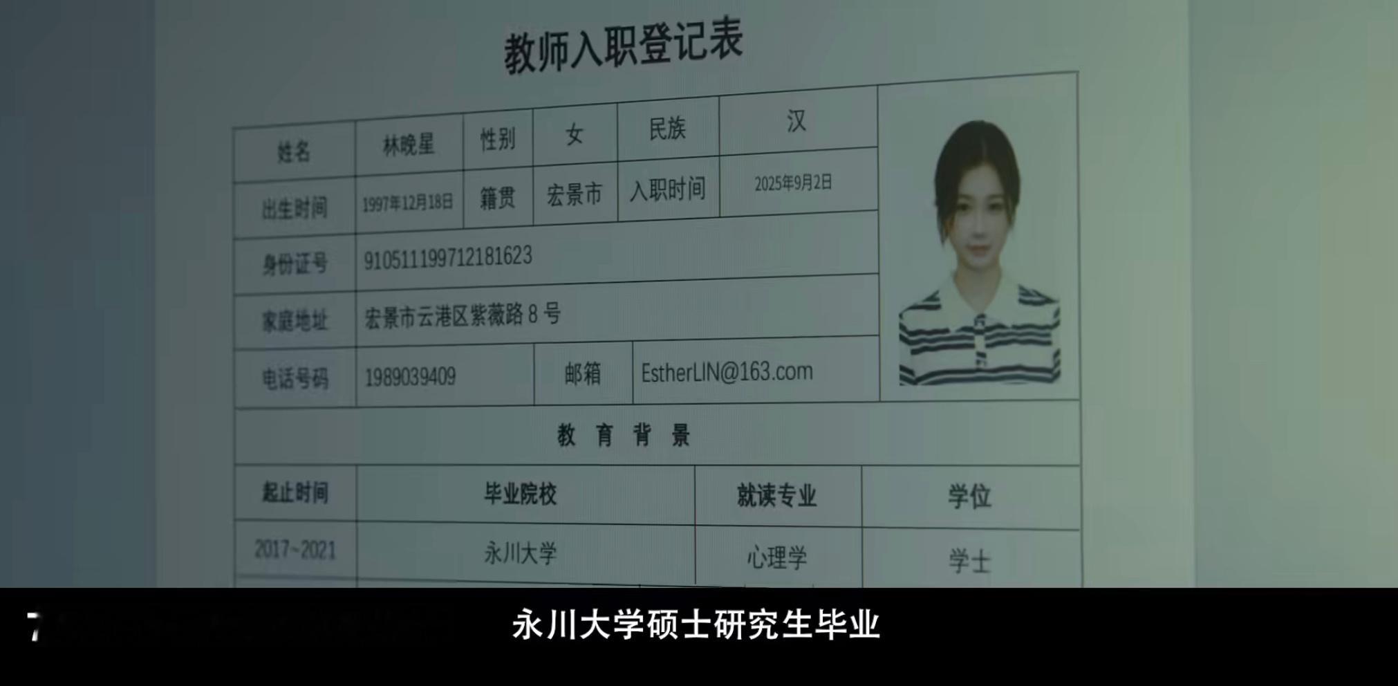 信息量好大的入职登记表，97年的17年上大学感觉我家林晚星比正常人晚入学一两年b