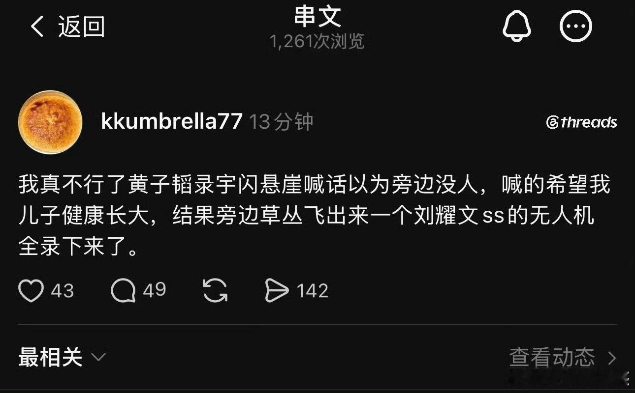 黄子韬喊话儿子被刘耀文私生录下来了所以才公开的吗 ​​​