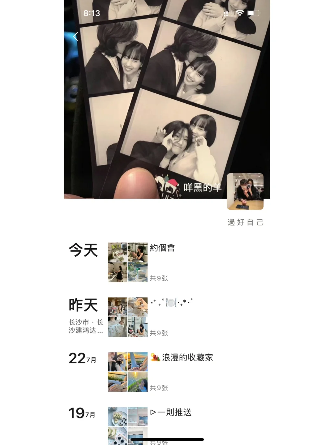 WeChat·七夕来一场浪漫的约会吧🌷·七夕文案