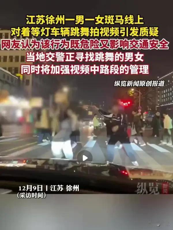 为了流量，把生命安全置之脑后，竟然在大马路上红绿灯🚥前跳舞💃🏻狂欢，真的让