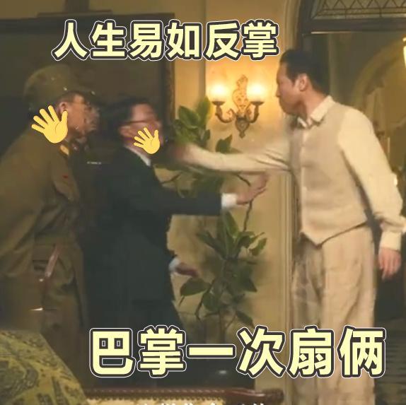 终于等到于和伟扇巴掌名场面 谁懂啊我上班摸鱼刷到这段花絮，差点直接在工位叫出声！