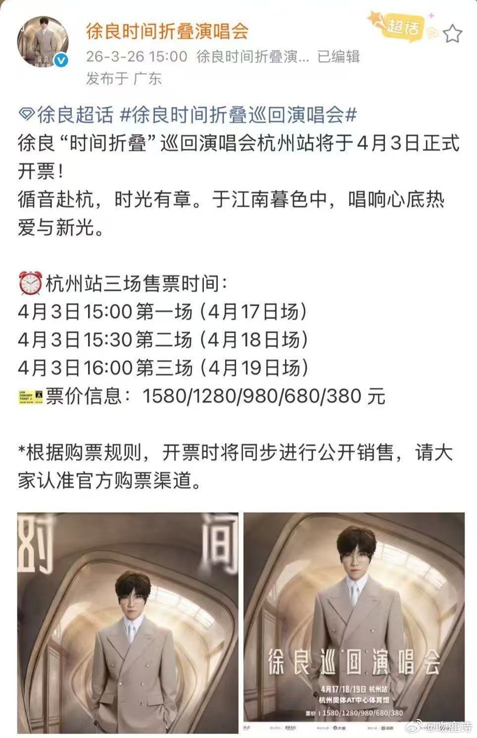 徐良演唱会超百万人想看 一到抢票就看出来了，徐良根本不是小众情怀，百万人在线蹲票