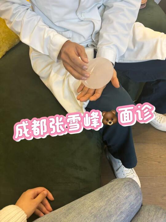 定了成都张雪峰，有一起do胸的姐妹吗？