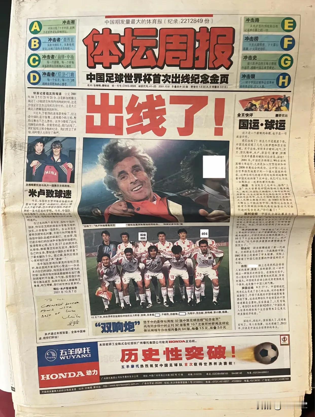 家里翻出的国足世界杯出线纪念版体坛，以为是开始，没想到是巅峰。
光阴似箭，阵容里