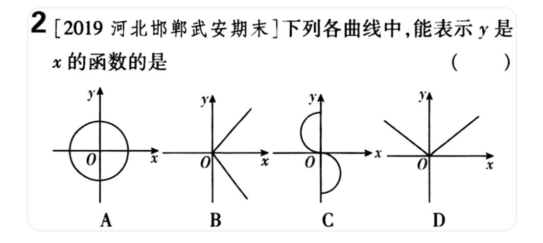 这道题我敢说有很同学选错！
选错的原因，不理解函数概念。
什么是函数？首先，在一