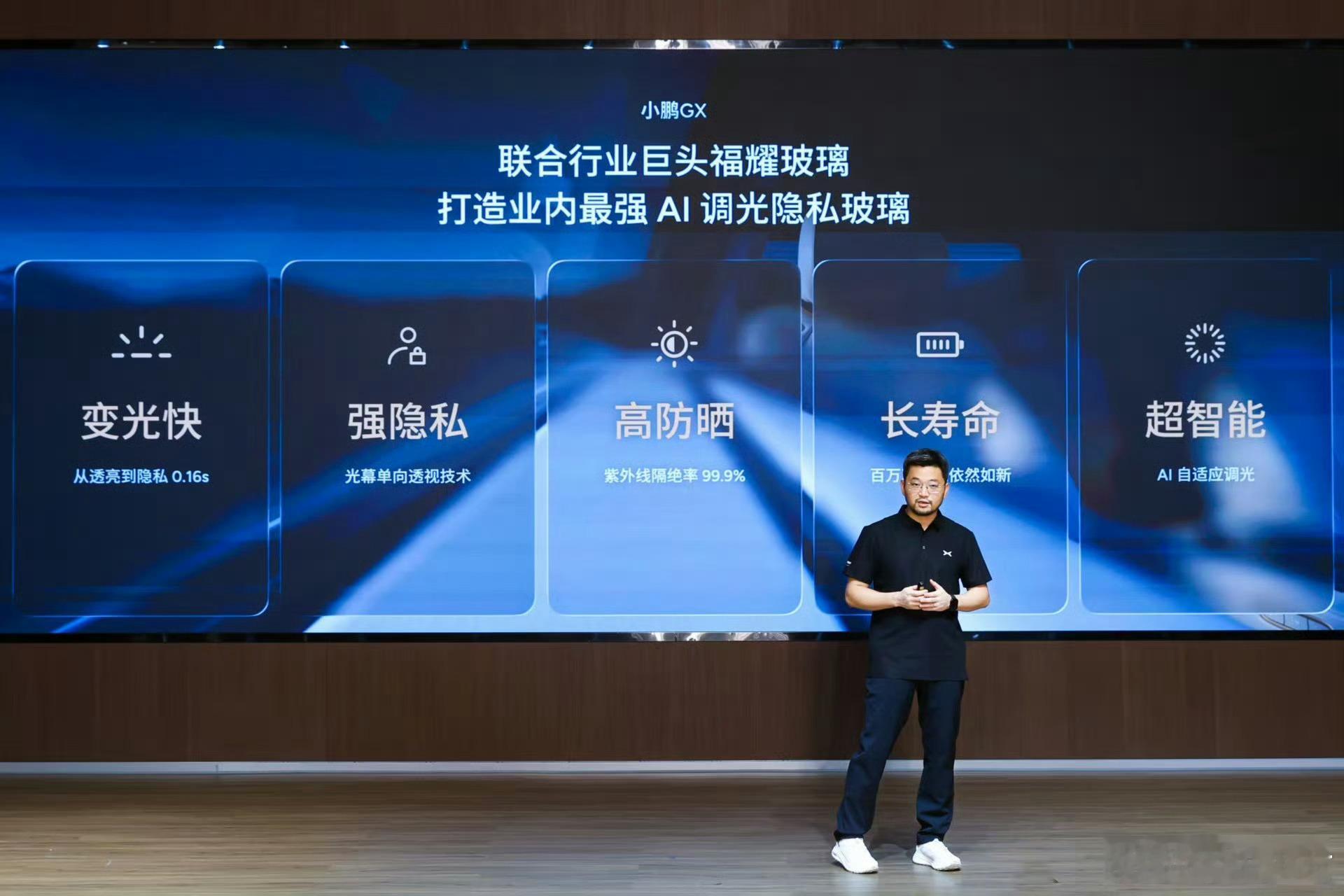 小鹏GX首块AI调光隐私玻璃量产交付了。小鹏和福耀强强联合18个月，一起将七大硬