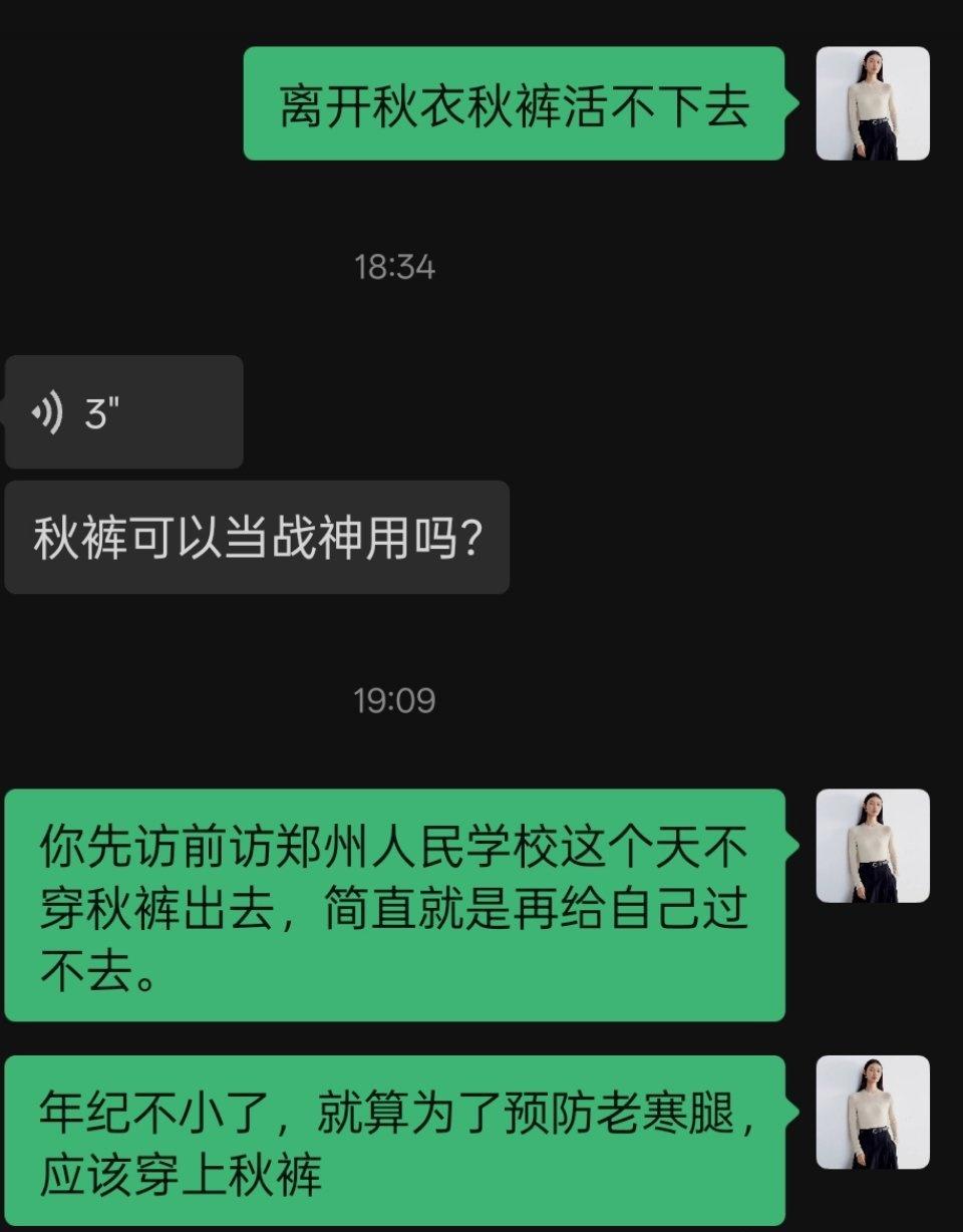 关于我和不爱穿秋裤的霏霏，关于秋衣秋裤的讨论。 ​