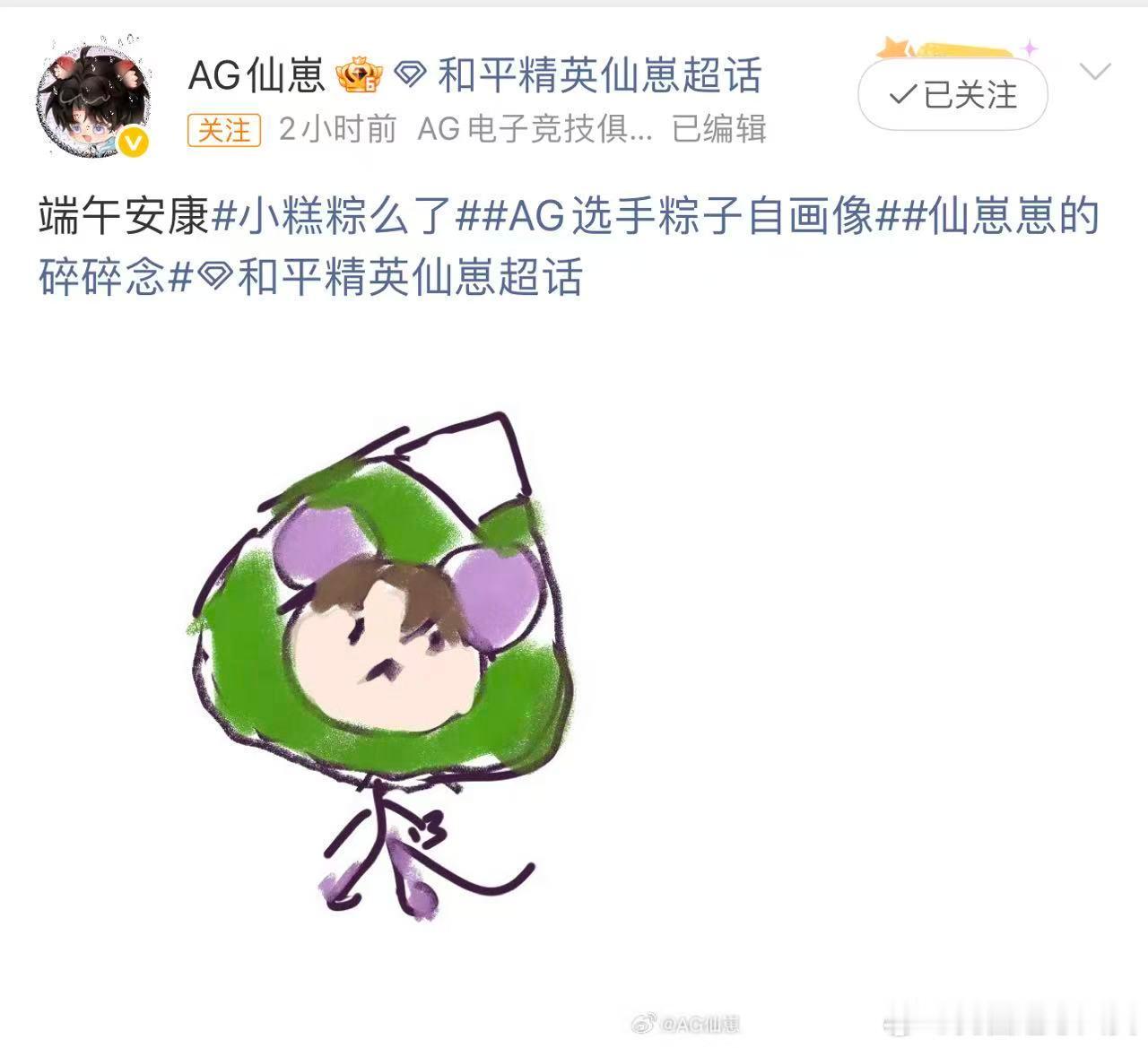 解锁AG端午限定惊喜！全员献上粽子主题自画像，青绿粽叶包裹鲜活少年，每幅画作自带