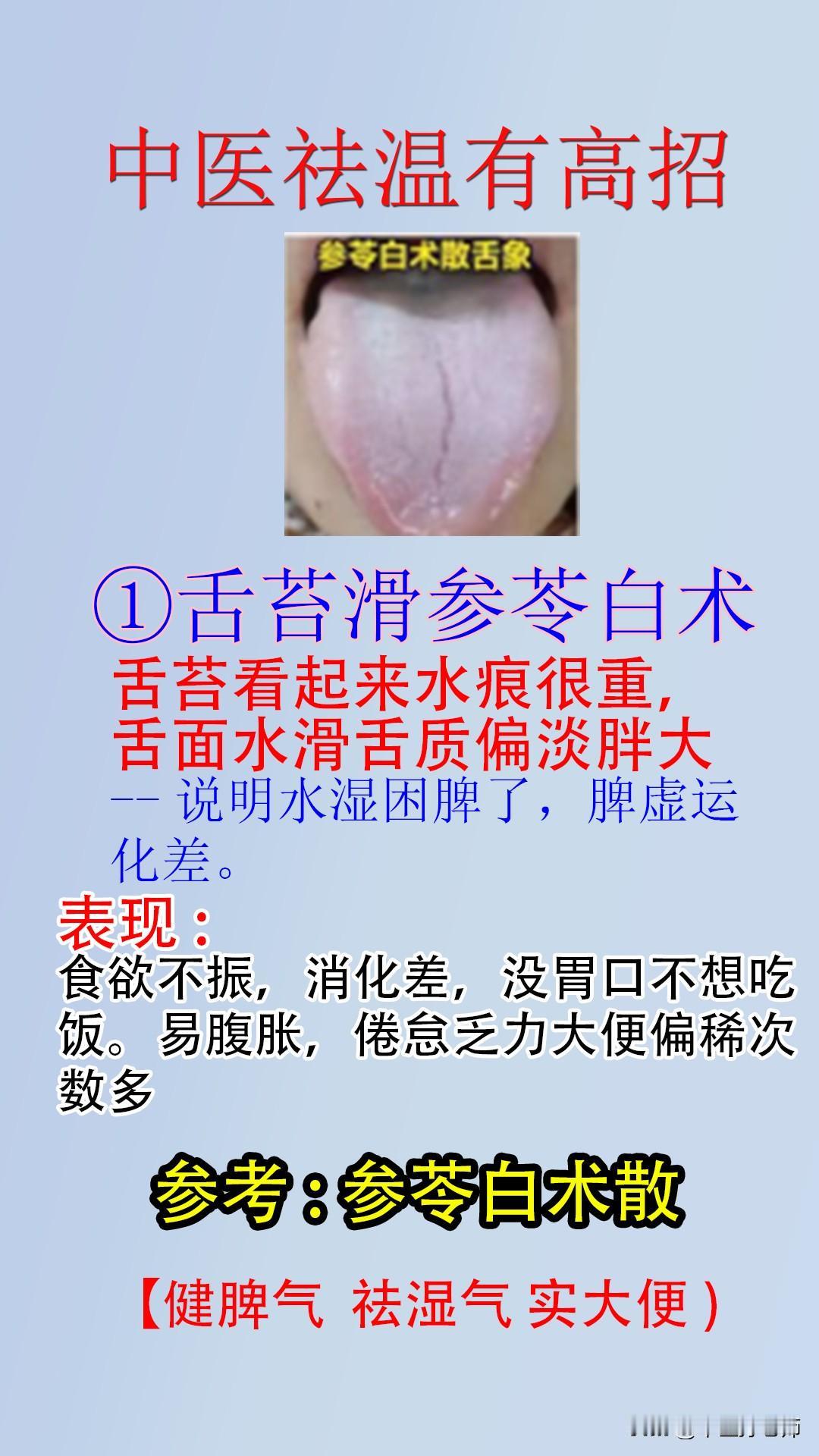 中医祛湿有高招，教你正确祛湿#祛湿#