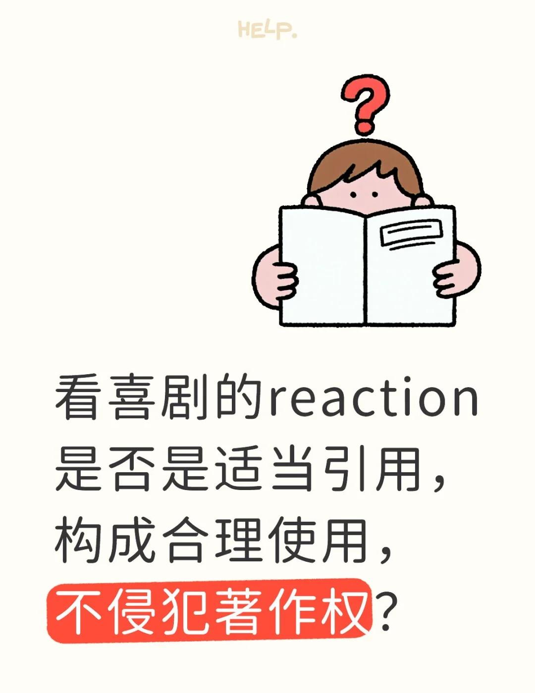 “转换性使用”
【“转换性使用”】
在判断引用是否为“适当引用”时，应特别注意对