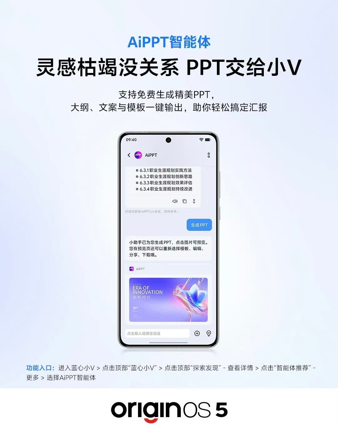 OriginOS 5 新增多个「实用智能体」AiPPT智能体、九章作文助手智能体