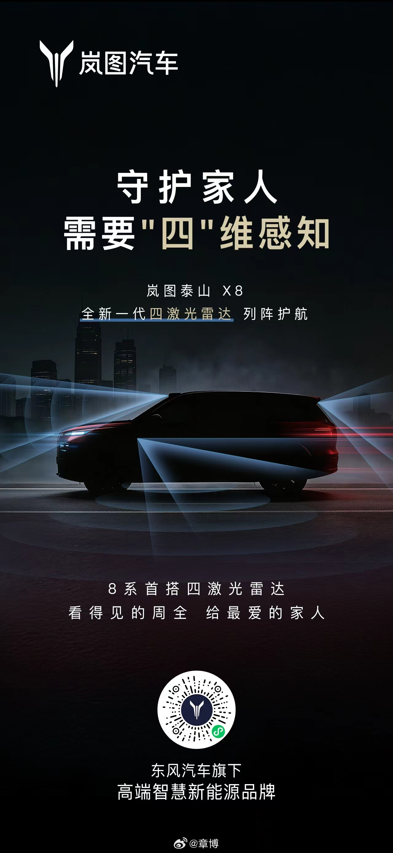 顶级感知，“四”倍加码！岚图汽车携手华为乾崑智驾行业最强四激光方案马上发车！安全