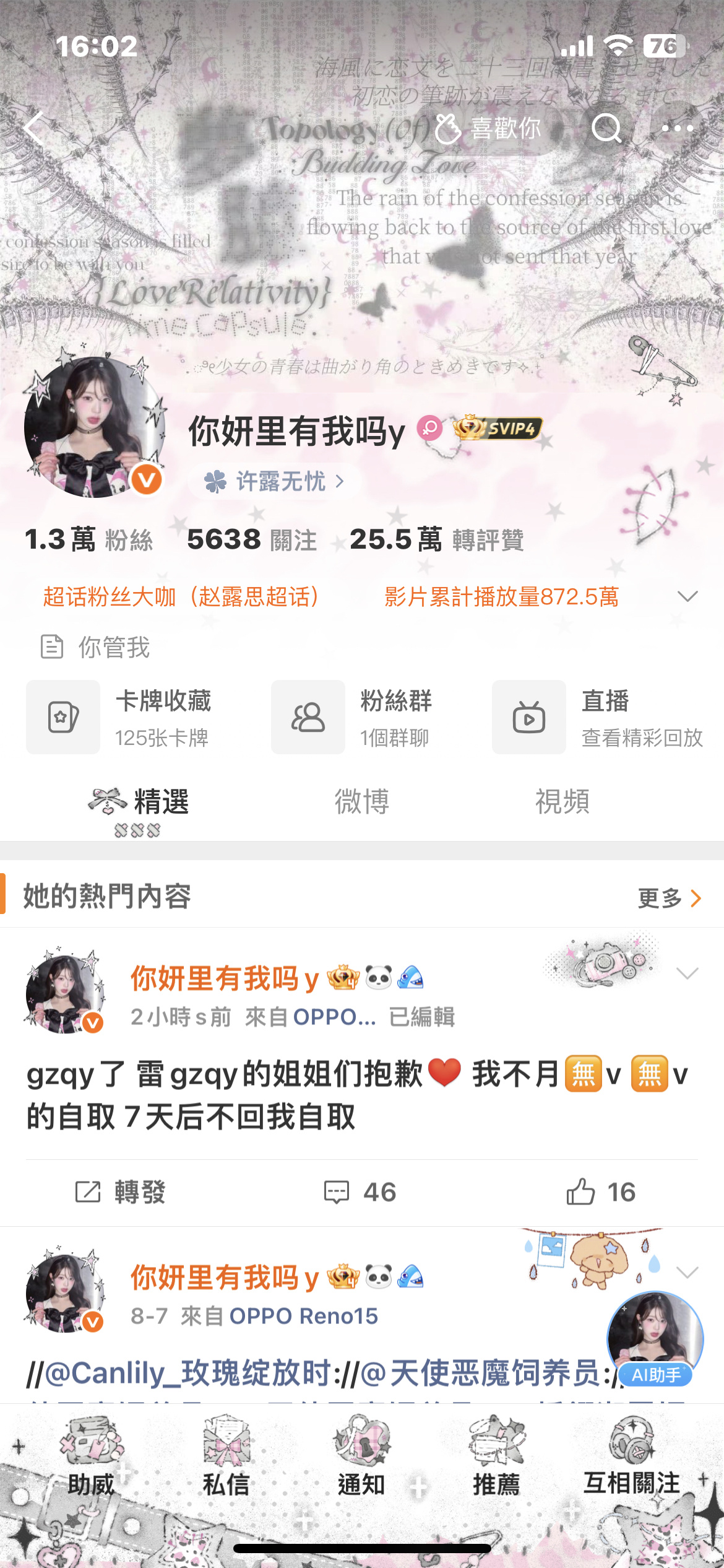 ⋆ ☆₊⋆尊敬的用户 您的互动时间已到！！*★ 