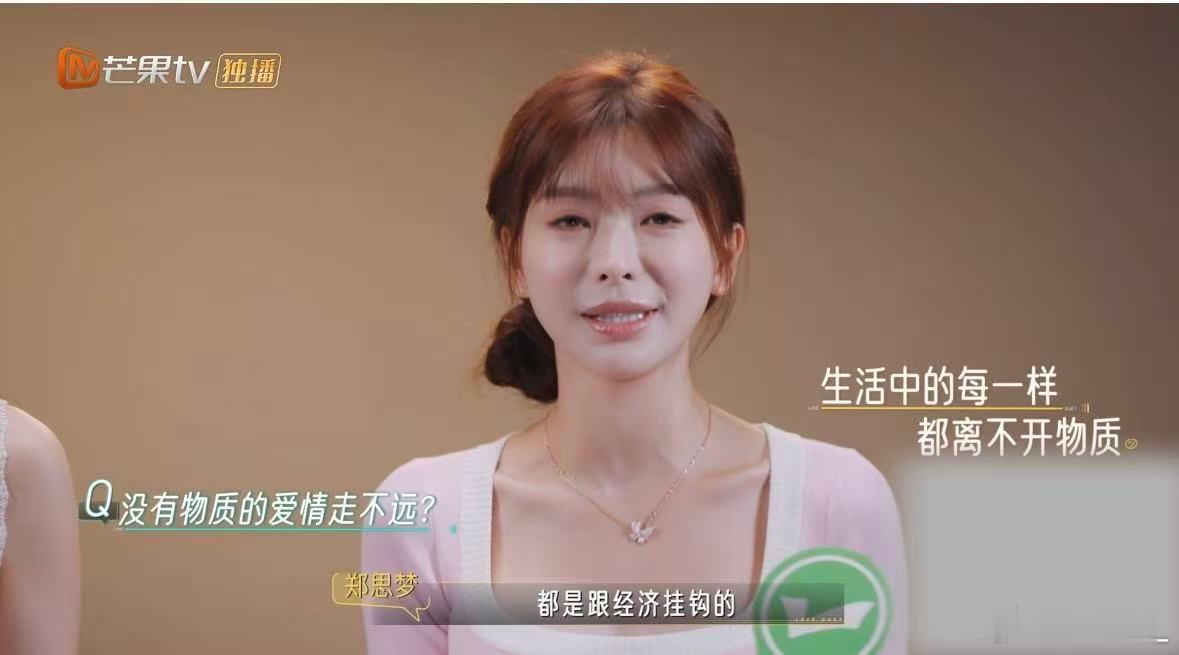 恋综女嘉宾说没有物质的爱情不长远心动双重奏 期待心动双重奏后续更多交流，女嘉宾抛