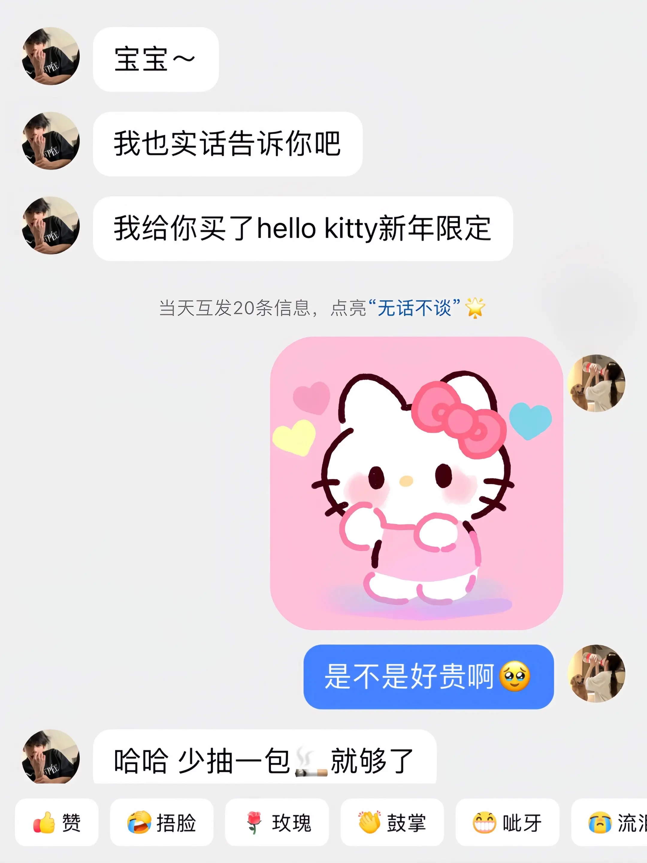 kitty和你一起陪我过新年！！