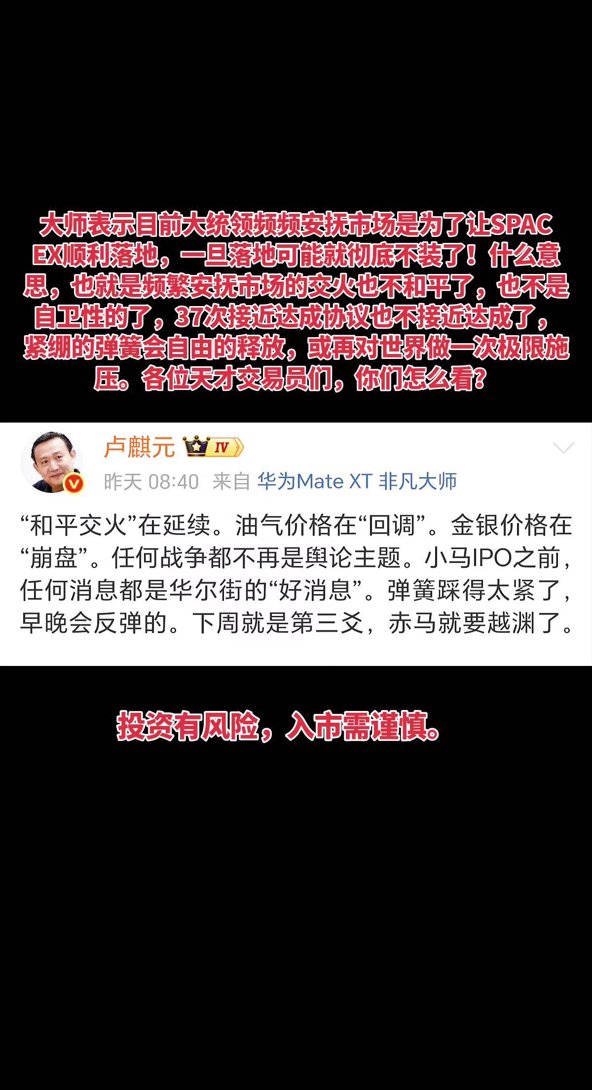 一旦SPACE X落地，将彻底不装了吗？大师表示目前大统领频频安抚市场是为了让S