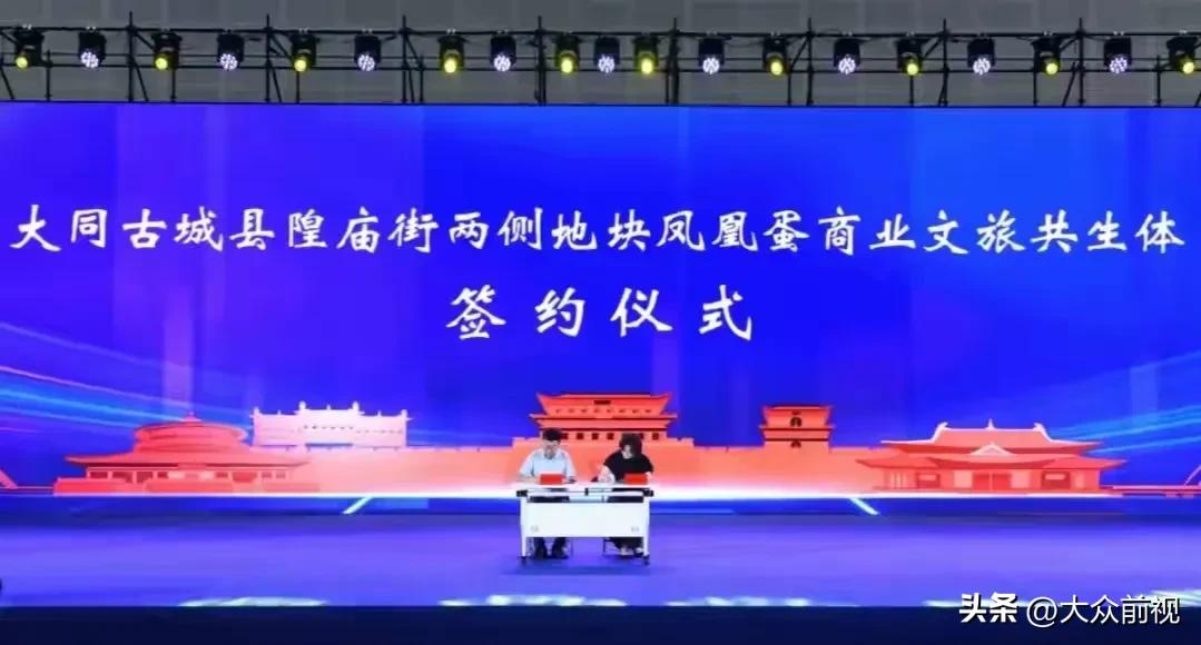 大同古城县隍庙街凤凰蛋商业文旅共生体项目成功签约
  近日，大同古城县隍庙街两侧