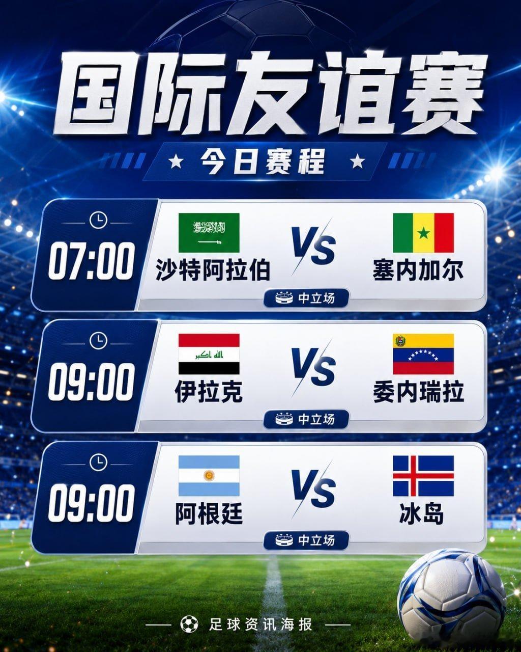 国际友谊 07:00沙特阿拉伯 vs 塞内加尔方向：塞内加尔 -0.5/1球数：