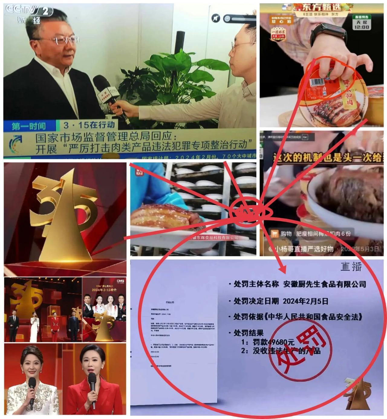 已被重罚49680元！央视315晚会曝光的安徽厨先生食品“劣质梅菜扣肉”：行业信