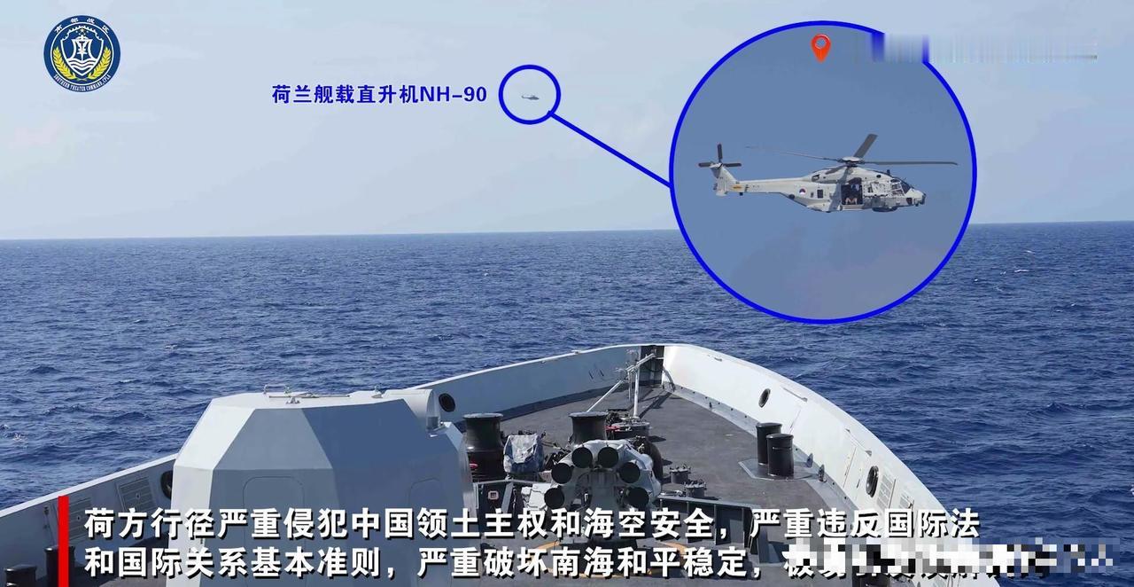 荷兰官兵怎么也没想到会是这个结局！军舰开进西沙、直升机反复侵入领空，以为顶多换来