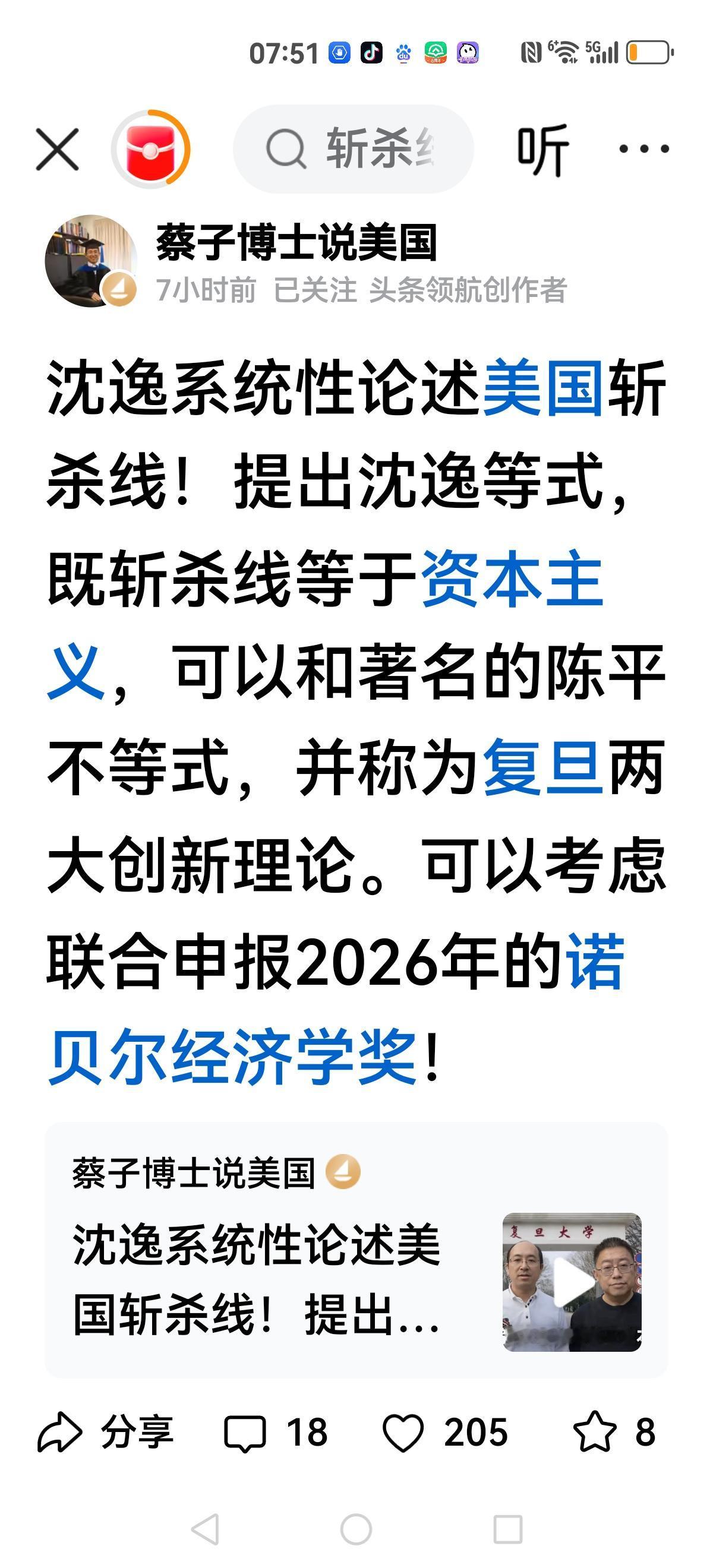 【复旦的又一位著名学者沈逸】
这位继陈平，张维为之后，又一位著名学者沈逸阐述著名