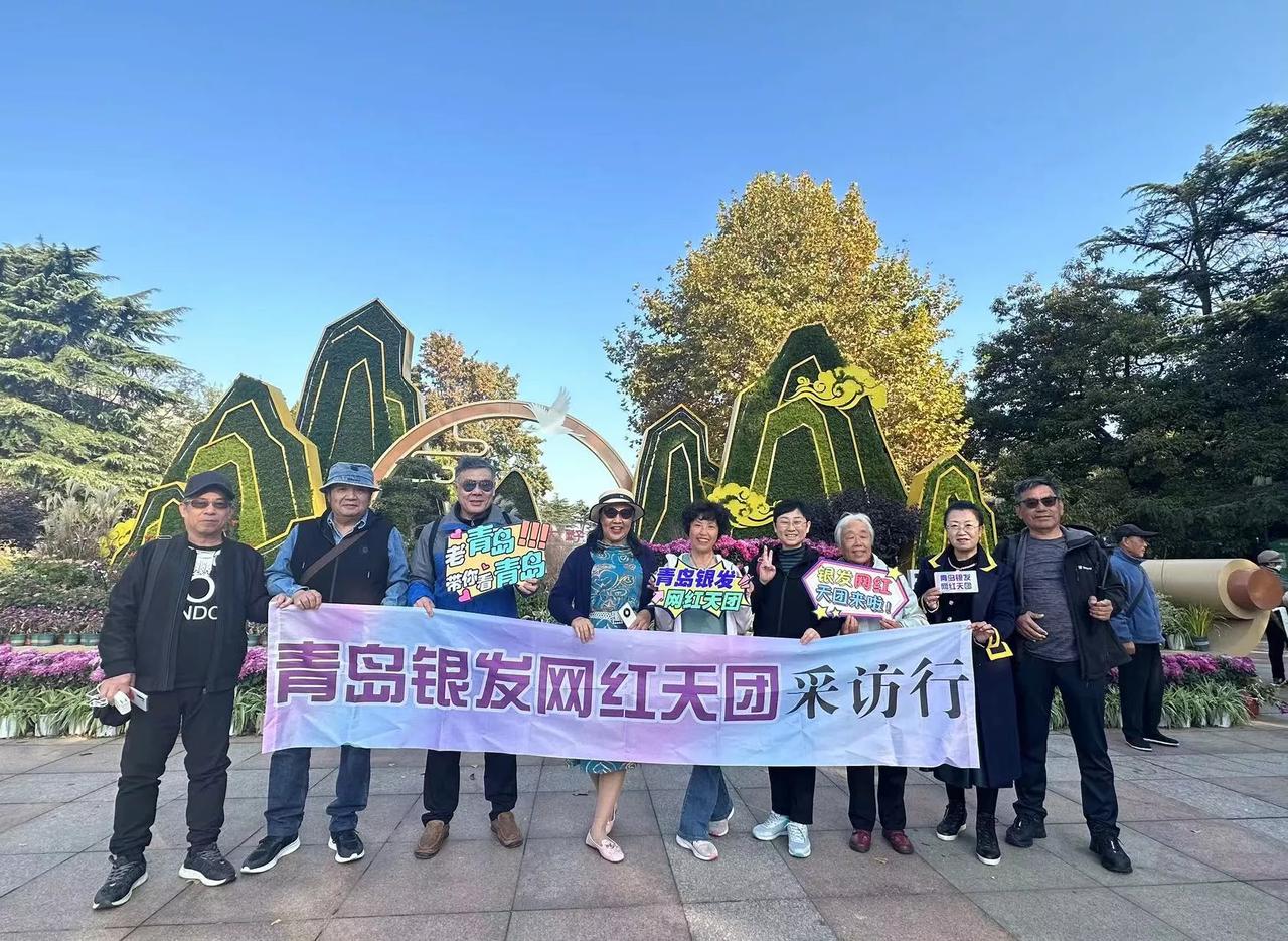 王铎：青岛中山公园的菊展活动
朋友们，今天上午，我参加了由青岛日报社主办的老年人