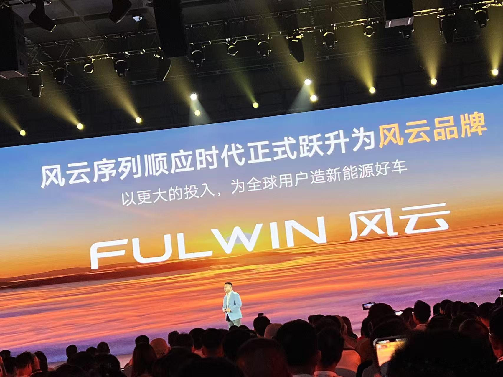 奇瑞风云序列正式成为风云品牌 7月8日， 奇瑞汽车执行副总裁在风云A9L发布会上