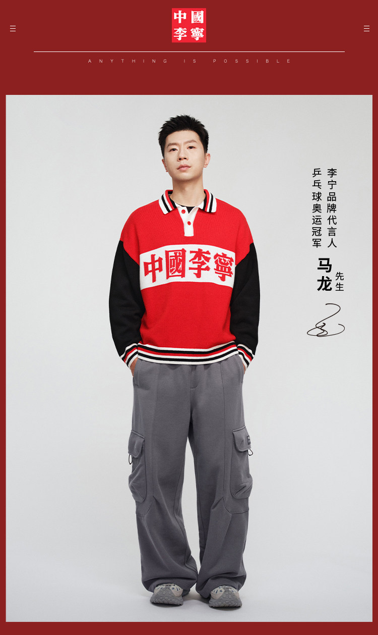 马龙李宁品牌代言人 解锁潮流前线酷酷的马龙李宁旗舰店这款上了