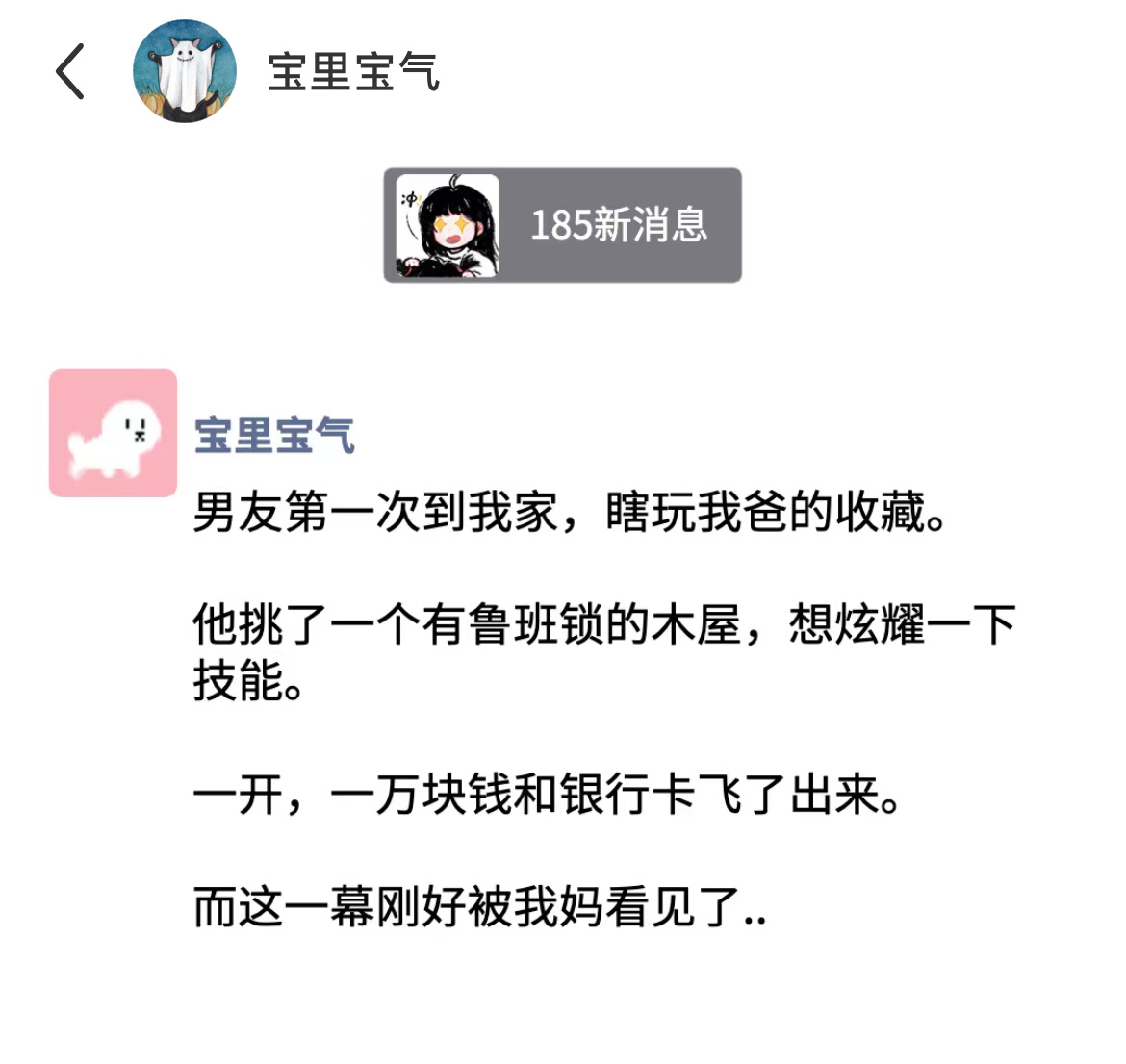 爸爸：把我私房钱都给我刨出来了，这门亲事说什么我都不会同意的！ ​​​
