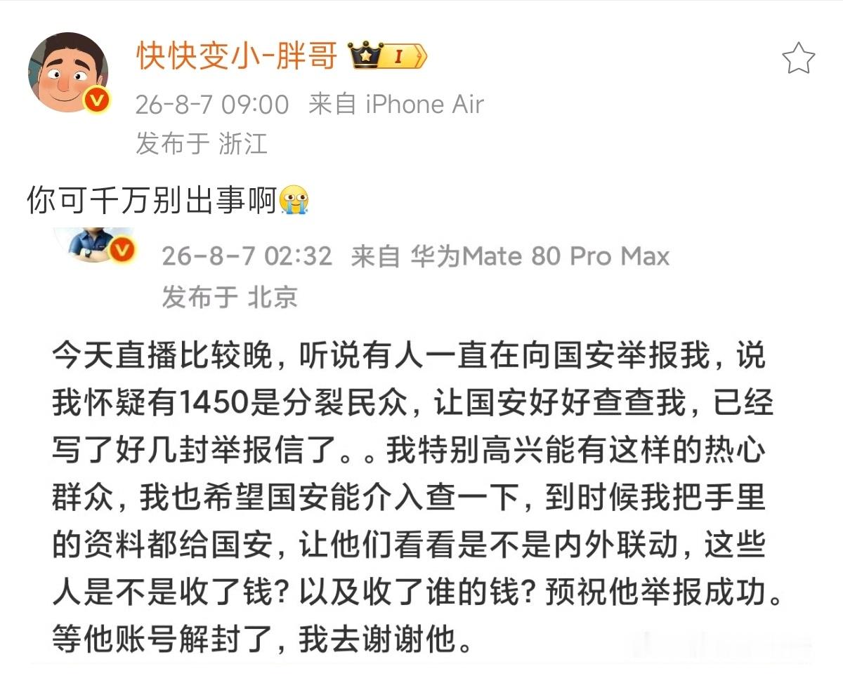 胖哥多虑了，这种边角料给网信办就好了，太抬举他了 
